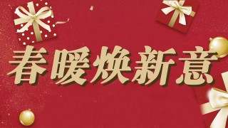 知音琴行-春暖煥新意